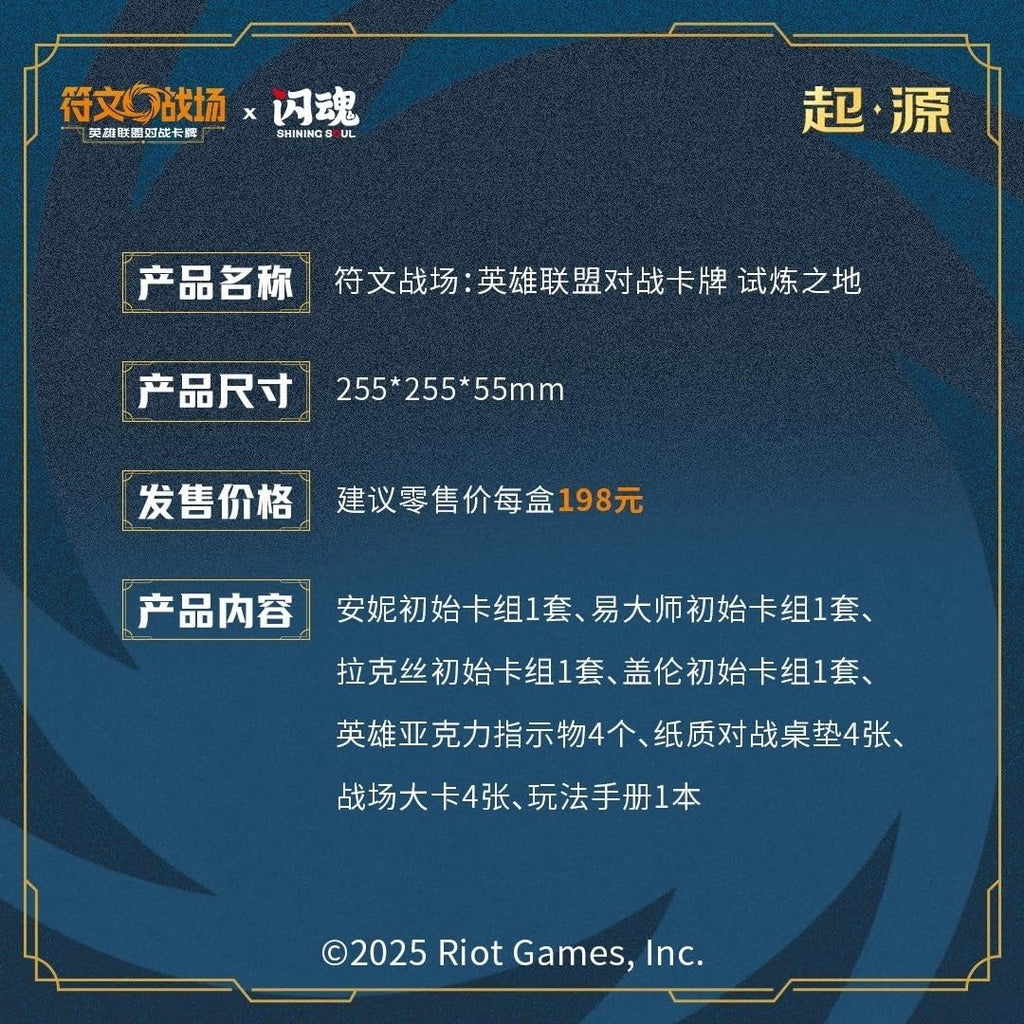 League of Legends Collectible Card, Riftbound Collectible Card, Sealed Box, Simplified Chinese Edition, Riot Games, for collectors aged 15+, Spiritforged (Jumbo 14 Card)