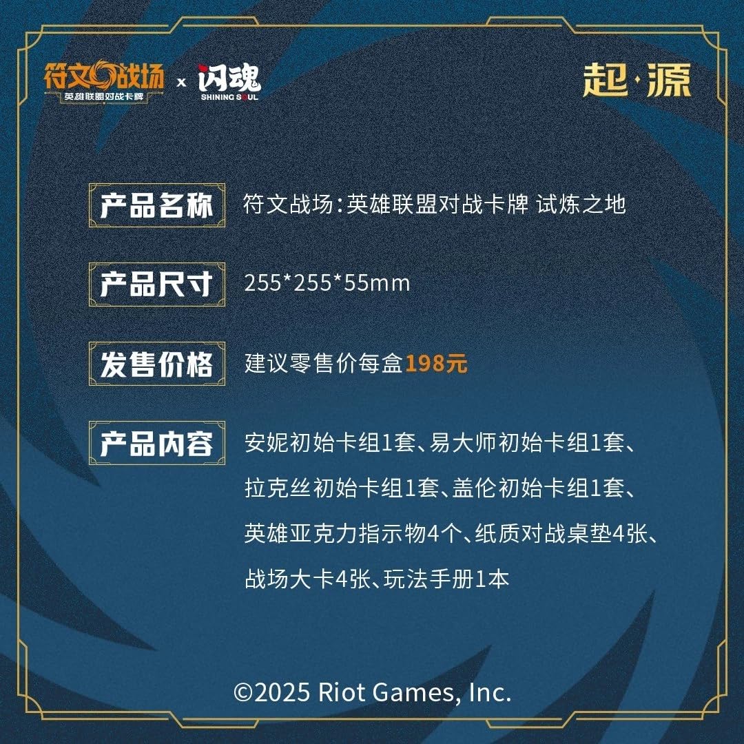 League of Legends Collectible Card, Riftbound Collectible Card, Sealed Box, Simplified Chinese Edition, Riot Games, for collectors aged 15+, Spiritforged (Jumbo 14 Card)