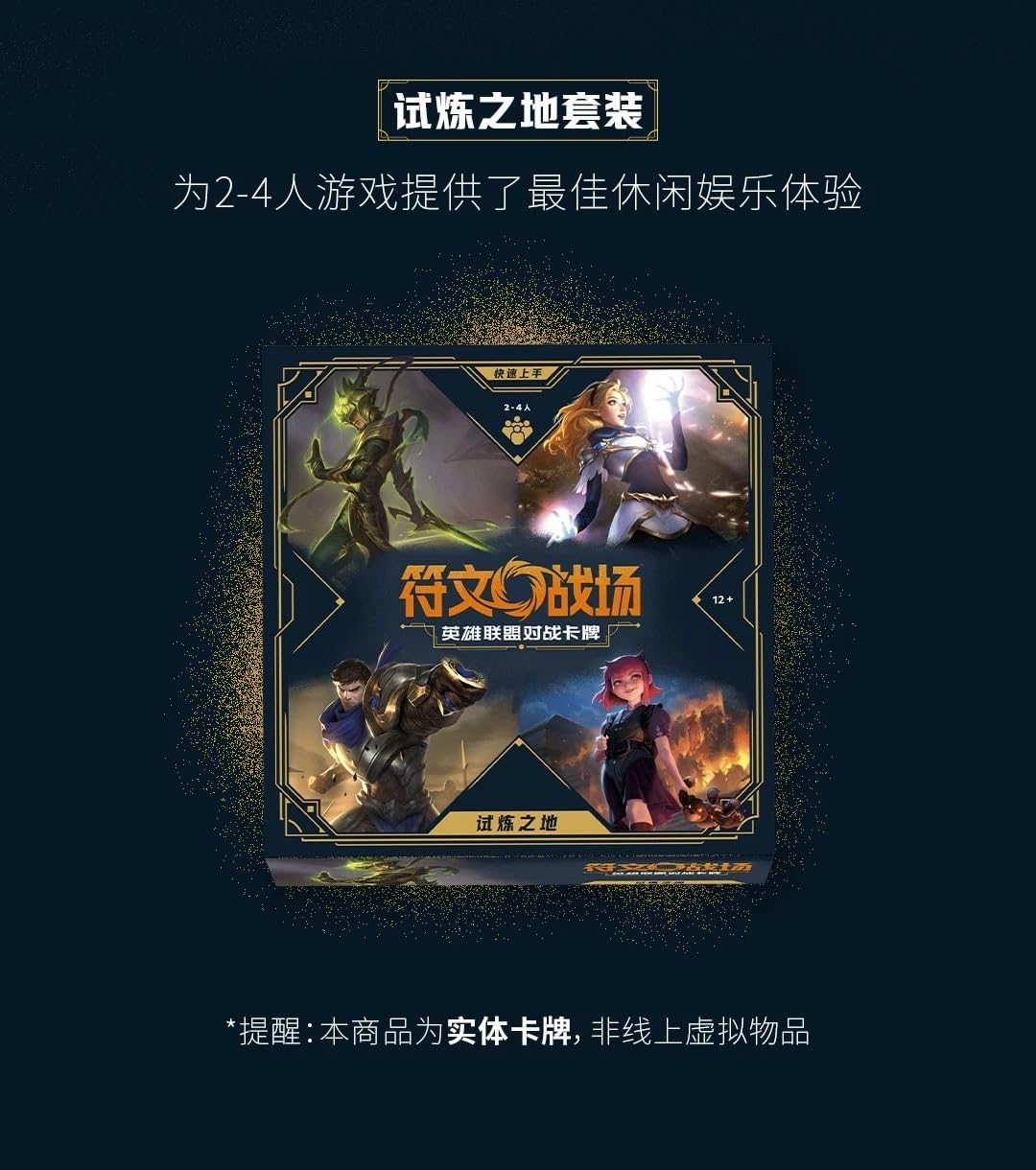 League of Legends Collectible Card, Riftbound Collectible Card, Sealed Box, Simplified Chinese Edition, Riot Games, for collectors aged 15+, Spiritforged (Jumbo 14 Card)